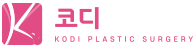 코디성형외과