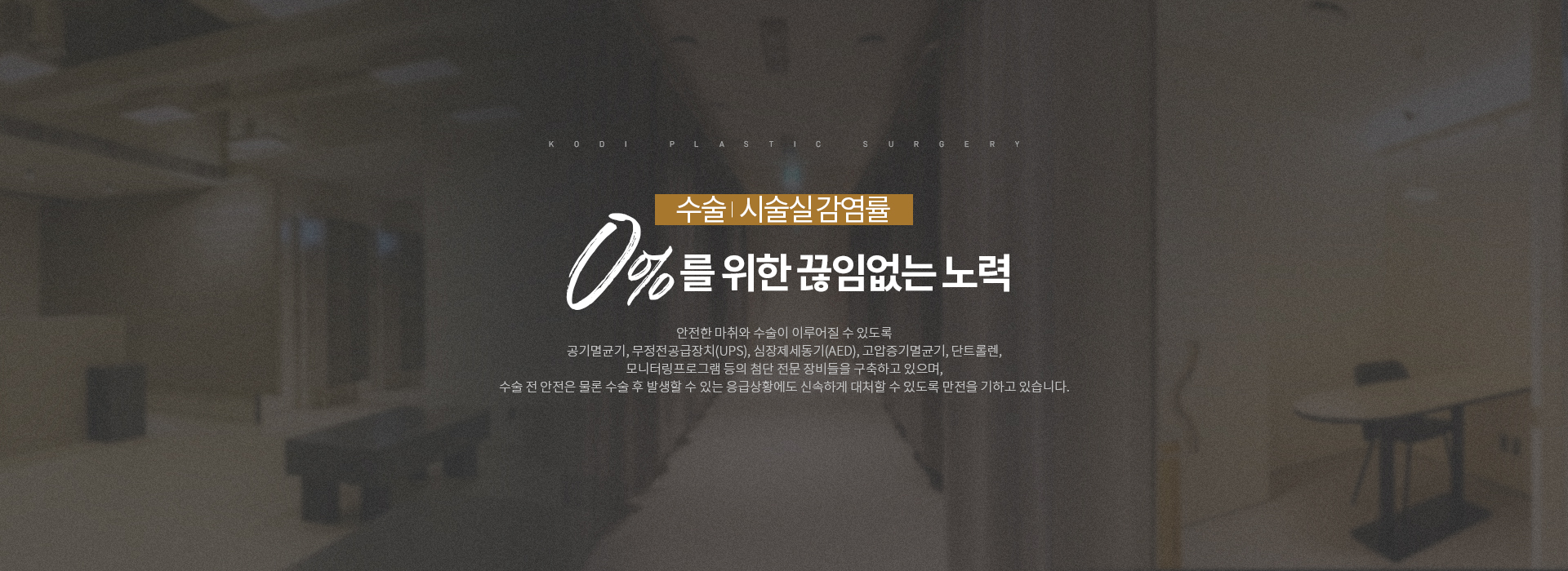 코디성형외과 메인 배너 6